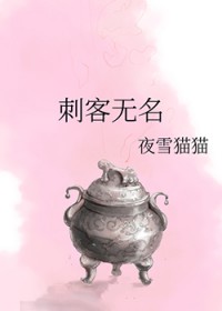 刺客论股